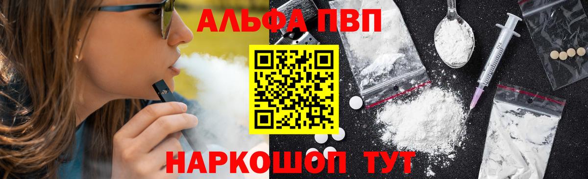 Альфа ПВП VHQ  APVP Crystall  Alpha PVP Crystall  Вход с VPN  Балахна 