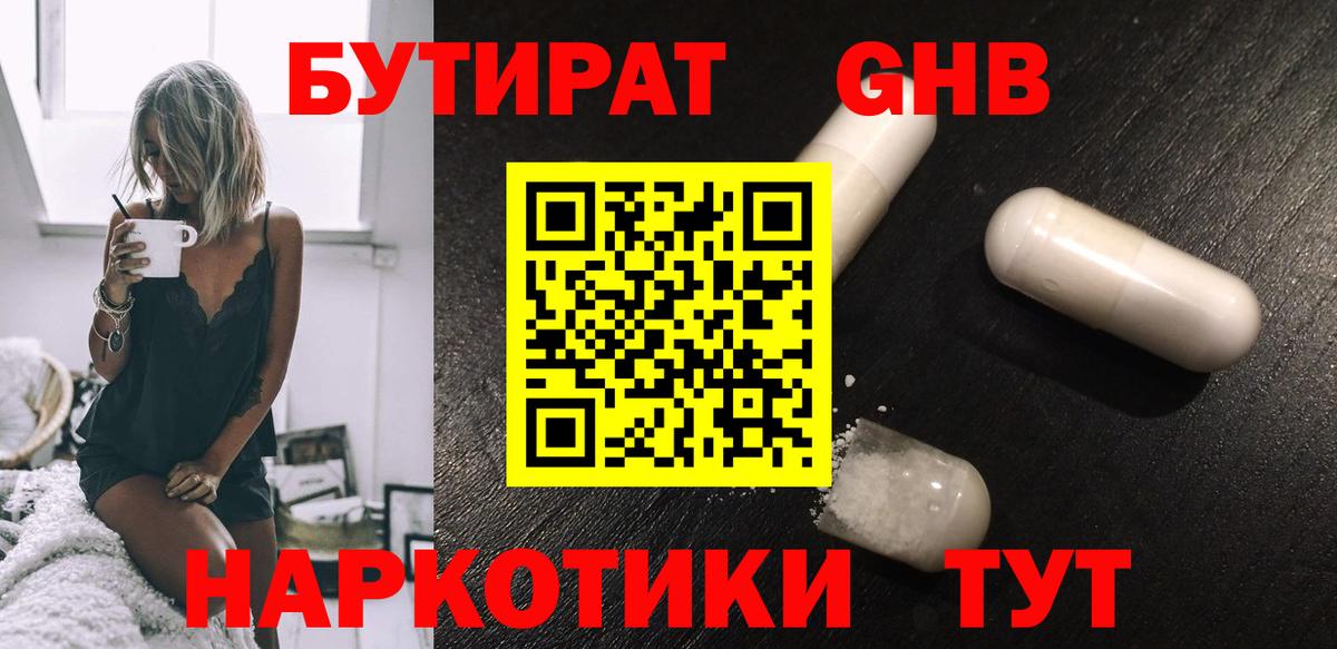 Бутират Butirat Балахна