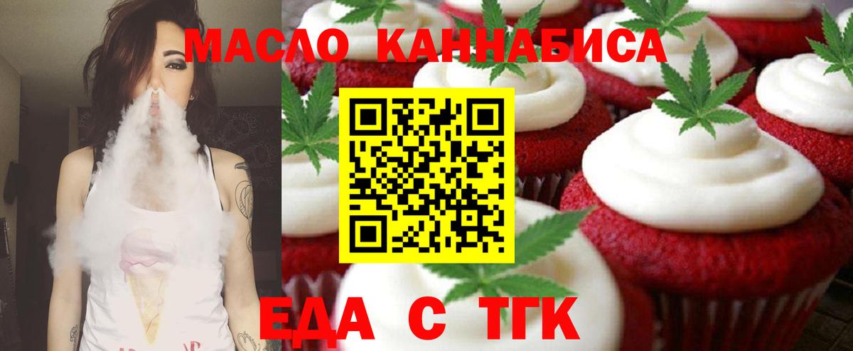 Еда ТГК марихуана  Вход с VPN  Балахна 