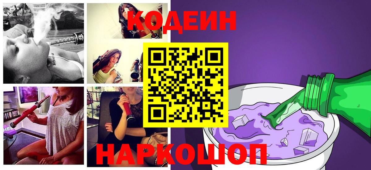 Кодеиновый сироп Lean напиток Lean (лин) Балахна