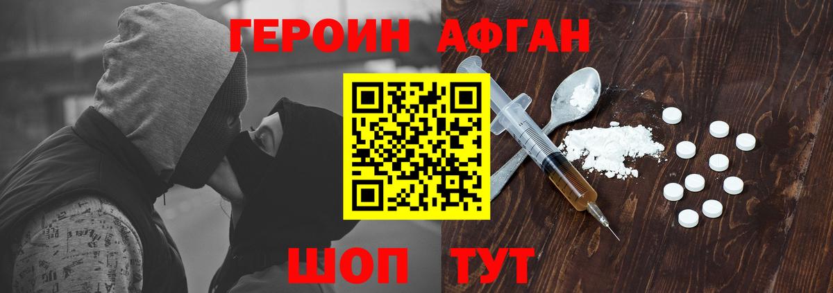 ГЕРОИН афганец  Вход с VPN  Балахна 