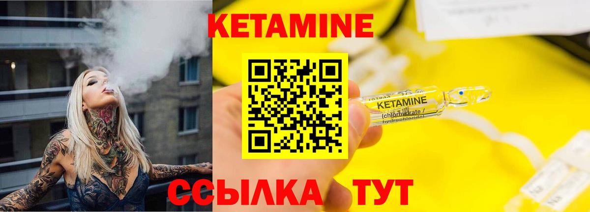Кетамин ketamine Балахна