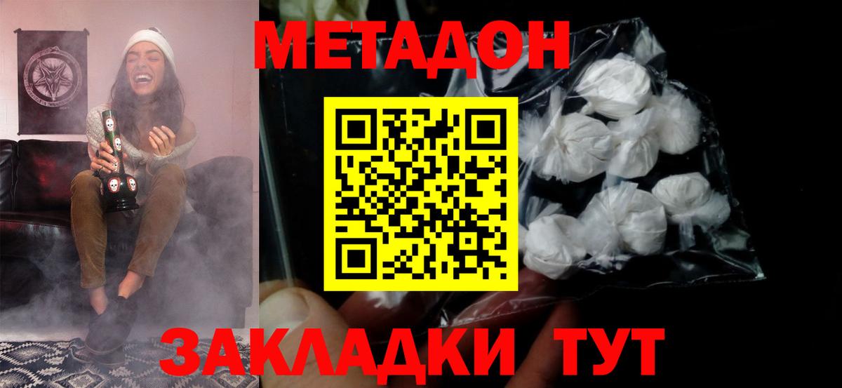 Балахна  МЕТАДОН белоснежный  Вход с VPN  МЕТАДОН VHQ 