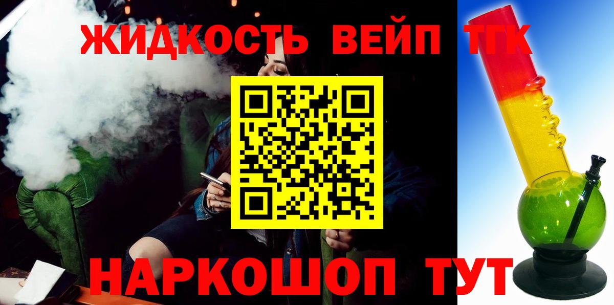 ТГК вейп с тгк Балахна